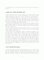 유태인 교육이 천재를 만드는가? (유태인 가정교육 적용에 대한 논의) 7페이지