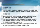 호텔연회 상품과 연회기획 (Hotel & Wedding & Parties & Meeting & Convention).ppt 6페이지