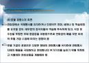 호텔연회 상품과 연회기획 (Hotel & Wedding & Parties & Meeting & Convention).ppt 7페이지