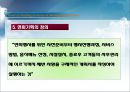 호텔연회 상품과 연회기획 (Hotel & Wedding & Parties & Meeting & Convention).ppt 11페이지