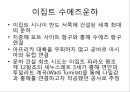 [4대강사업][운하][4대강정비사업][한반도 대운하]외국의 운하로 본 4대강사업과 그 효과(이명박 정부의 4대강사업, 운하의 역사, 중국 징항대운하, 프랑스 미디운하, 이집트 수에즈운하, 독일 RMD운하, 파나마운하) 6페이지