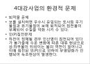 [4대강사업][운하][4대강정비사업][한반도 대운하]외국의 운하로 본 4대강사업과 그 효과(이명박 정부의 4대강사업, 운하의 역사, 중국 징항대운하, 프랑스 미디운하, 이집트 수에즈운하, 독일 RMD운하, 파나마운하) 16페이지