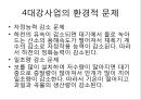 [4대강사업][운하][4대강정비사업][한반도 대운하]외국의 운하로 본 4대강사업과 그 효과(이명박 정부의 4대강사업, 운하의 역사, 중국 징항대운하, 프랑스 미디운하, 이집트 수에즈운하, 독일 RMD운하, 파나마운하) 17페이지