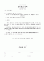 행사 후원요청서 및 사업후원 요청서 작성 가이드 및 예제, 서식 3페이지