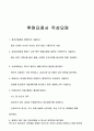 행사 후원요청서 및 사업후원 요청서 작성 가이드 및 예제, 서식 5페이지