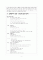 현대소설사 요약, 정리 4페이지