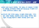 IEEE 802.16m  34페이지