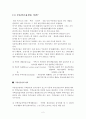 우리나라 부동산 금융상품의 종류 및 비교 2페이지