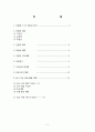 NIE를 이용한 STS 수업 모형의 적용 화산 활동이 우리에게 주는 영향 알아보기 2페이지