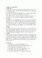 NIE를 이용한 STS 수업 모형의 적용 화산 활동이 우리에게 주는 영향 알아보기 3페이지