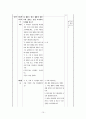 NIE를 이용한 STS 수업 모형의 적용 화산 활동이 우리에게 주는 영향 알아보기 16페이지