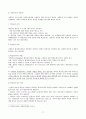  Meeting the Challenge of Organizational Achievement 17페이지