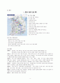 과거 운하건설을 통해 살펴본 한반도 대운하의 경제사적 의의 4페이지