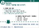 야쿠르트 아줌마 조직의 문제에 대한 해결방안 제시  16페이지