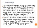 [GS그룹]GS그룹의 해외시장 진출전략 PPT자료 5페이지