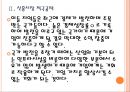 [GS그룹]GS그룹의 해외시장 진출전략 PPT자료 9페이지