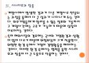 [GS그룹]GS그룹의 해외시장 진출전략 PPT자료 16페이지