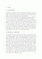 관광지 개발의 자연적 조건 사례 연구 (스키장의 입지 조건)  2페이지