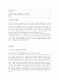 관광지 개발의 자연적 조건 사례 연구 (스키장의 입지 조건)  15페이지