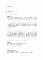 토론의 개념 목적 형식 절차 방법 [교육내용] 3페이지