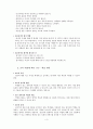 토론의 개념 목적 형식 절차 방법 [교육내용] 4페이지