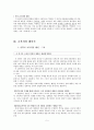 토론의 개념 목적 형식 절차 방법 [교육내용] 5페이지
