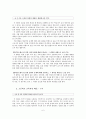 토론의 개념 목적 형식 절차 방법 [교육내용] 6페이지