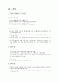 토론의 개념 목적 형식 절차 방법 [교육내용] 10페이지
