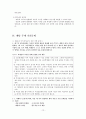 토론의 개념 목적 형식 절차 방법 [교육내용] 12페이지