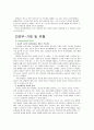 소망화장품의 마케팅 성공 사례 6페이지