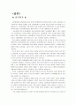소망화장품의 마케팅 성공 사례 15페이지