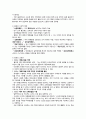 통일신라 시대의 교육  7페이지