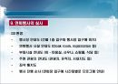 호텔연회행사의 절차 19페이지