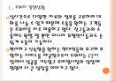 [IT업체]IT업체들의 경쟁상황분석-트위터,구글,애플,페이스북 PPT자료 6페이지