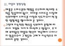 [IT업체]IT업체들의 경쟁상황분석-트위터,구글,애플,페이스북 PPT자료 13페이지