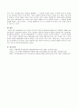 자신에 두드러진 부적응적 대인관계 유형을 하나 선택하고 실례를 대시오 4페이지