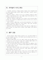 [뚜레쥬르성공요인] 뚜레쥬르 해외시장 진출전략 보고서 6페이지
