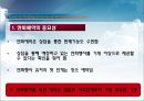 호텔의 연회예약 절차.ppt 3페이지