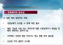 호텔의 연회예약 절차.ppt 4페이지