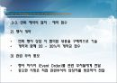 호텔의 연회예약 절차.ppt 19페이지