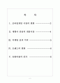 [모바일게임] 모바일게임시장 현황과 문제점 보고서 2페이지