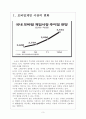 [모바일게임] 모바일게임시장 현황과 문제점 보고서 3페이지