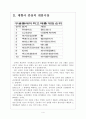 [모바일게임] 모바일게임시장 현황과 문제점 보고서 4페이지