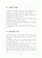 [모바일게임] 모바일게임시장 현황과 문제점 보고서 6페이지