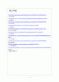 [모바일게임] 모바일게임시장 현황과 문제점 보고서 7페이지