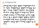 [모바일게임]모바일게임시장 현황과 문제점 PPT자료 14페이지