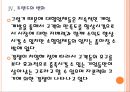 [모바일게임]모바일게임시장 현황과 문제점 PPT자료 16페이지