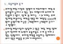 [모바일게임]모바일게임시장 현황과 문제점 PPT자료 17페이지