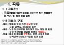 곡류와 밀가루의 조리.ppt 3페이지