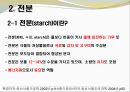 곡류와 밀가루의 조리.ppt 12페이지